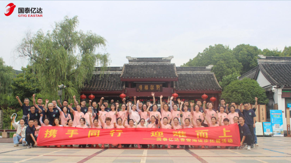 “攜手同行，迎難而上”國泰億達徒步拓展活動圓滿結(jié)束